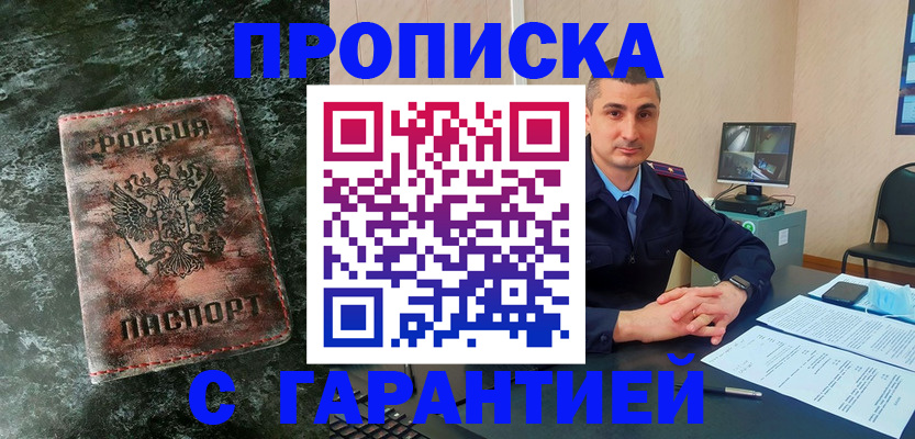 прописка 2025 в Нижнем Ломове